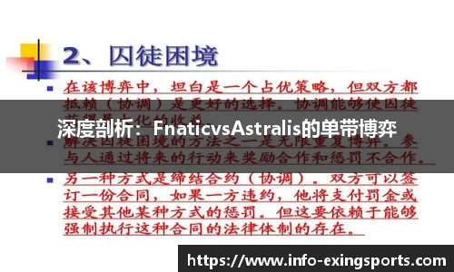 深度剖析：FnaticvsAstralis的单带博弈